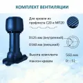 Комплект вентиляции: Вент. выход D125/160 утепленный H 500 мм, колпак D160, для металлопрофиля МП20 иС20, синий