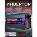 Автомобильный преобразователь напряжения инвертор RDDSPON 4000 Вт Внимание 24В!-220В 4000w 24v-220v Power inverter Чистая, немодифицированная синусоида