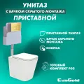 Унитаз приставной с бачком скрытого монтажа EvaGold набор ND803.2 безободковый, с кнопкой смыва квадрат золото