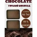 Шоколад Горький 2 кг