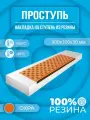 Противоскользящая накладка на ступень облегченная угловая (Проступь резиновая) 900х300х30 мм, Охра