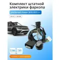 Блок согласования (smart connect) для фаркопа Renault Duster 2010-2015 гг со штатными колодками