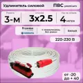 Удлинитель силовой PREMIUM CABLE с 3-м розеткой, электрический 4 м с заземлением, каучук, ПВС 3х2,5 ГОСТ