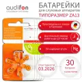 Батарейки воздушно-цинковые для слуховых аппаратов Audifon 13 (ZA13, PR48, AC13, DA13) 30 шт