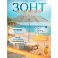 Зонт пляжный maclay, c УФ-защитой, диаметр 240 см, высота 220 см