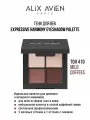 Палетка теней для век ALIX AVIEN № 410 mild coffees 4 цвета