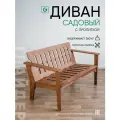 Скамейка, лавка садовая со спинкой Glider для дома и дачи, цвет коричневый