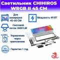 Светильник Chihiros aquatic studio WRGB45 II black 45 см