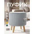 Пуфик для прихожей и для туалетного столика, круглый, мягкий, велюр