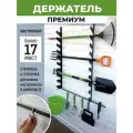 Держатель для садового инструмента Премиум, настенный, металл, чёрный, 2x12x109см