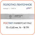 Полотно биметаллическое ленточное длина - 1,440 м, 3 кольца универсал M42, 13х0,65 мм, 14-18 TP