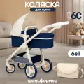 Коляска для кукол металлическая до 60 см трансформер со съемной люлькой бежево-синяя