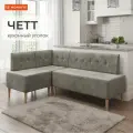 Кухонный уголок мягкий диван MONOFIX четт модульный комплект, велюр жемчуг №2