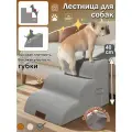 Лестница для собак и кошек Прикроватная Meowso , искусственная пена высокой плотности, 40x60x40см,3 ступеньки，серый