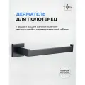 Держатель для полотенец El Grao черный матовый / Полотенцедержатель из нержавеющей стали для ванной и кухни