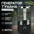 Генератор тумана для террариума