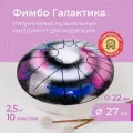 Фимбо Галактика (27 см), глюкофон, тональный язычковый барабан , ханг