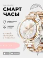 Смарт-часы умные наручные Double A Smart Watch DA12 женские, круглые, водонепроницаемые, золотистые