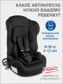 Детское автокресло Siger Некст Lux Isofix, группа 1/2/3, от 1 до 12 лет