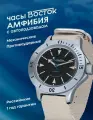 Наручные часы Восток Амфибия, Нейлон Бежевый