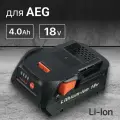 Аккумулятор для AEG 18V 4.0h, L1815R, L1830R, R840087, R840083, 4932352654 / BSB 18G