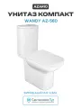 Унитаз компакт Azario Wandy AZ-56D цвет Белый с бачком и сиденьем Микролифт