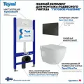 Инсталляция с унитазом комплект 5 в 1 Teymi унитаз подвесной безободковый Vitra Pro кнопка черная F00681