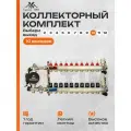 Коллектор для теплого пола на 10 контура c смесительным узлом 1035 до 120 кв/м(без насоса)
