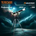 Телескоп Celestron Deluxe 80 EQ - 81048-0