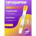 Пробирка вакуумная с активатором свертывания и гелем, 13х100 мм, 6 мл, 1200 шт.