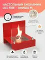 Биокамин LuxFire Афиша М, настольный, мощность 1.27кВт, красный, сталь/стекло, от 10 кв. м.