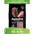 Корм для кошек AlphaPet Superpremium с уткой и индейкой, для стерилизованных 2уп по 3кг