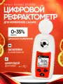 Smartsensors Smartsensor ST-335A Цифровой рефрактометр ST335A