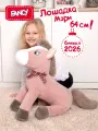 Мягкая детская игрушка подушка обнимашка Fancy Лошадка Мэри 53 см.