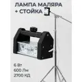 Лампа маляра и стойка для лампы маляра, Remtools, 6 Вт, 600 Лм / Штатив для проявочного светильника