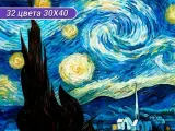 Алмазная мозаика 30х40 см 'Звездная ночь' по картине В. Ван Гога, квадратные стразы, Cristyle