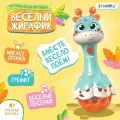Музыкальная игрушка Весёлый жирафик, звук, свет, цвет голубой