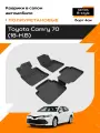 Коврики в салон полиуретановые для Toyota Camry (18-Н. В.),