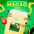 Масло для тела массажное натуральное увлажняющее профессиональное для массажа для упругости для упругости и лифтинга Thai Traditions Лотос, 5 л.