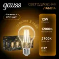 Лампочка светодиодная Е27 Груша 12W теплый свет 2700К упаковка 10 шт. Gauss Black Filament