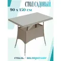 Стол садовый 90x150 см, на 6 персон, сталь/полиротанг, цвет бежевый, для теплых летних застолий на даче, на веранде, в беседке или в зоне барбекю.
