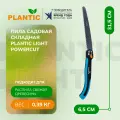 Пила садовая складная Plantic Light PowerCut 31,5 х 6,5 см 27260-01