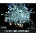 Уличная гирлянда занавес, гирлянда штора