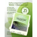 Набор микропрепаратов для микроскопа Velvi Зоология, 25 образцов