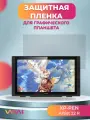 Защитная плёнка для XP-PEN Artist22 R