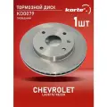 Диск тормозной Kortex для CHEVROLET LACETTI / REZZO передний вентилируемый(d-256mm)