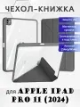 Чехол книжка Dux Ducis для Apple iPad Pro 11 (2024), Magi series серый