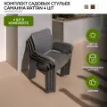 Стулья для сада Саманна Rattan, шоколад, комплект из 4-х штук