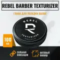 Глина для укладки волос REBEL BARBER Texturizer, сильная фиксация, 100 мл