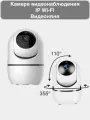 Беспроводная IP Wi-Fi видеокамера / Домашняя камера 360 / Домашняя камера видеонаблюдения / Вайфай камера видеонаблюдения